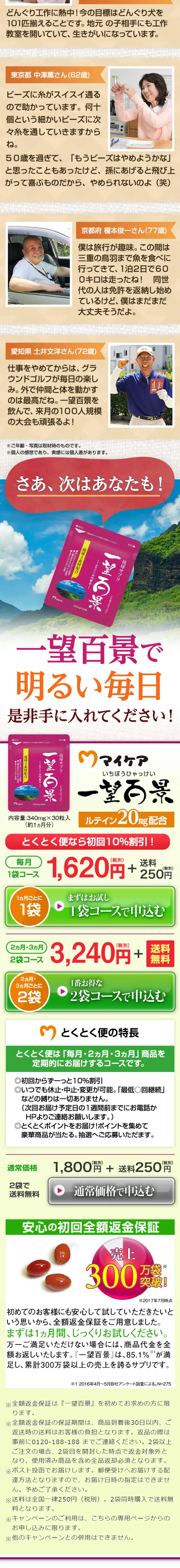一望百景のLPデザイン（健康・美容食品・サプリ／パープル系／にぎやか系）スマホ版