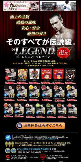 ビーレジェンドプロテインのLPデザイン（スポーツ／ブラック系／かっこいい系）PC版
