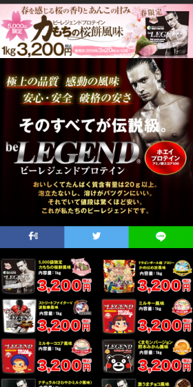 ビーレジェンドプロテインのLPデザイン（スポーツ／ブラック系／かっこいい系）スマホ版
