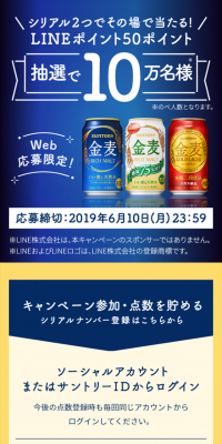 「金麦」LINE50ポイントが当たる！のLPデザイン（サービス・保険・金融／ゴールド系／シンプル系）スマホ版