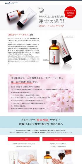 DRS Series LP design (Cosmetics, makeup, and contact lenses / White-based / Simple) PC version