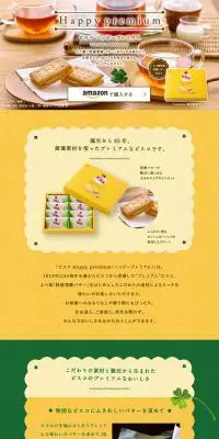 ビスコ ハッピープレミアムのLPデザイン（スナック・ガム・あめ・グミ／イエロー系／ナチュラル系）PC版
