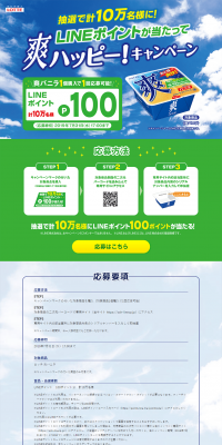 Win LINE Points and Feel Soh Happy! Campaign LP design (Sweets and Snacks / Green tones / Strong) PC version