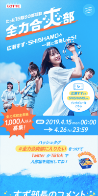 全力って爽ハッピーキャンペーンのLPデザイン（サービス・保険・金融／ブルー系／にぎやか系）スマホ版