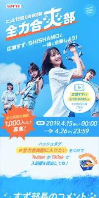 全力って爽ハッピーキャンペーンのLPデザイン（サービス・保険・金融／ブルー系／にぎやか系）スマホ版