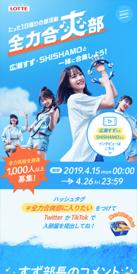 全力って爽ハッピーキャンペーンのLPデザイン（サービス・保険・金融／ブルー系／にぎやか系）スマホ版