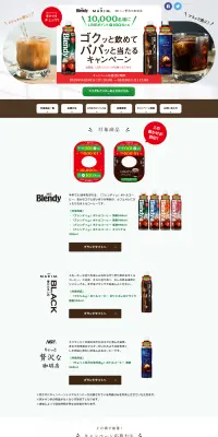 ゴクッと飲めてパパッと当たるキャンペーンのLPデザイン（サービス・保険・金融／グリーン系／キレイ系）PC版