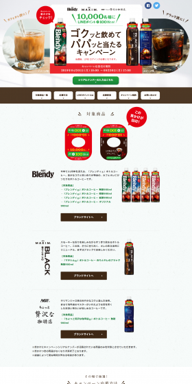 ゴクッと飲めてパパッと当たるキャンペーンのLPデザイン（サービス・保険・金融／グリーン系／キレイ系）PC版