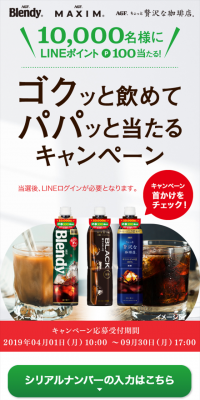 ゴクッと飲めてパパッと当たるキャンペーンのLPデザイン（サービス・保険・金融／グリーン系／キレイ系）スマホ版