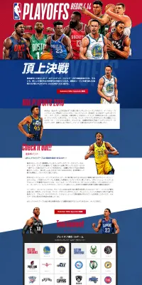 NBAプレイオフ2019のLPデザイン（インターネットサービス／ブルー系／かっこいい系）PC版