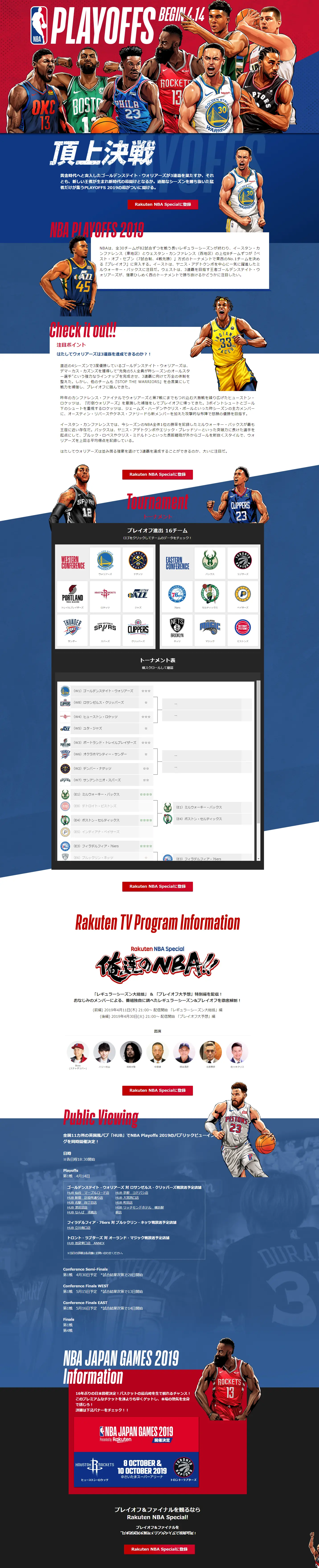 NBAプレイオフ2019のLPデザイン（インターネットサービス／ブルー系／かっこいい系）PC版