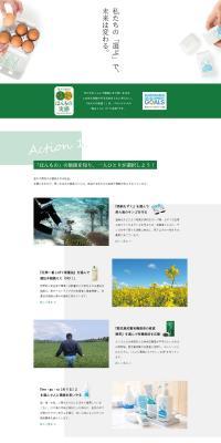 生協の宅配のLPデザイン（インターネットサービス／グリーン系／信頼・安心系）PC版