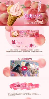White Peach Soft Serve LP design (Sweets and Snacks / Pink shades / Cute style) PC version