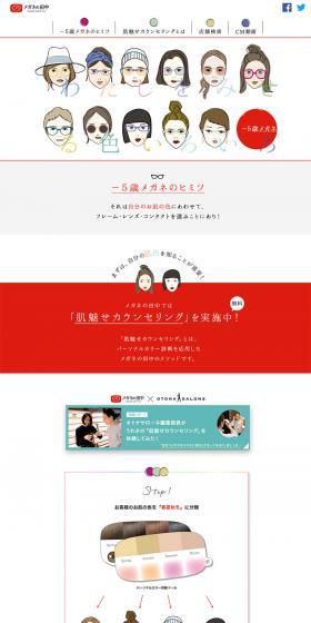 Minus 5 Years Old Glasses LP design (Internet service / White-based / Manga) PC version