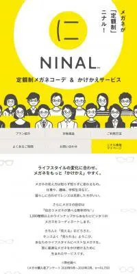 NINALのLPデザイン（サービス・保険・金融／イエロー系／マンガ・イラスト系）スマホ版