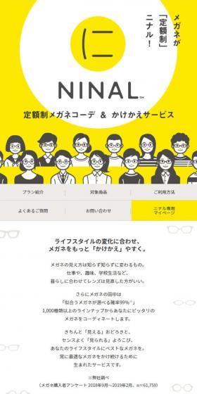 NINALのLPデザイン(サービス・保険・金融/イエロー系/マンガ・イラスト系)スマホ版