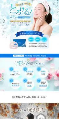Melthing Essence MaskのLPデザイン（美容・スキンケア・香水／ブルー系／清潔系）PC版