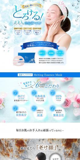 Melthing Essence Mask LP design (Beauty, Skincare, Fragrance / Shades of blue / Clean-cut) PC version