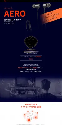 XROUND AEROのLPデザイン（家電・パソコン・通信機器／オレンジ系／かっこいい系）PC版