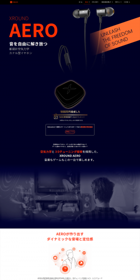 XROUND AEROのLPデザイン（家電・パソコン・通信機器／オレンジ系／かっこいい系）PC版