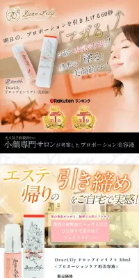 ドロップインリフトのLPデザイン（美容・スキンケア・香水／ピンク系／キレイ系）スマホ版
