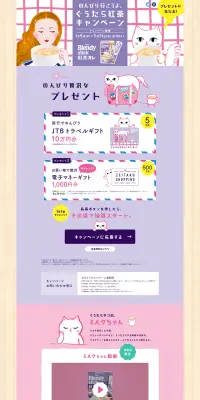 のんびり行こうよ、ぐうたら紅茶キャンペーンのLPデザイン（サービス・保険・金融／パープル系／かわいい系）PC版