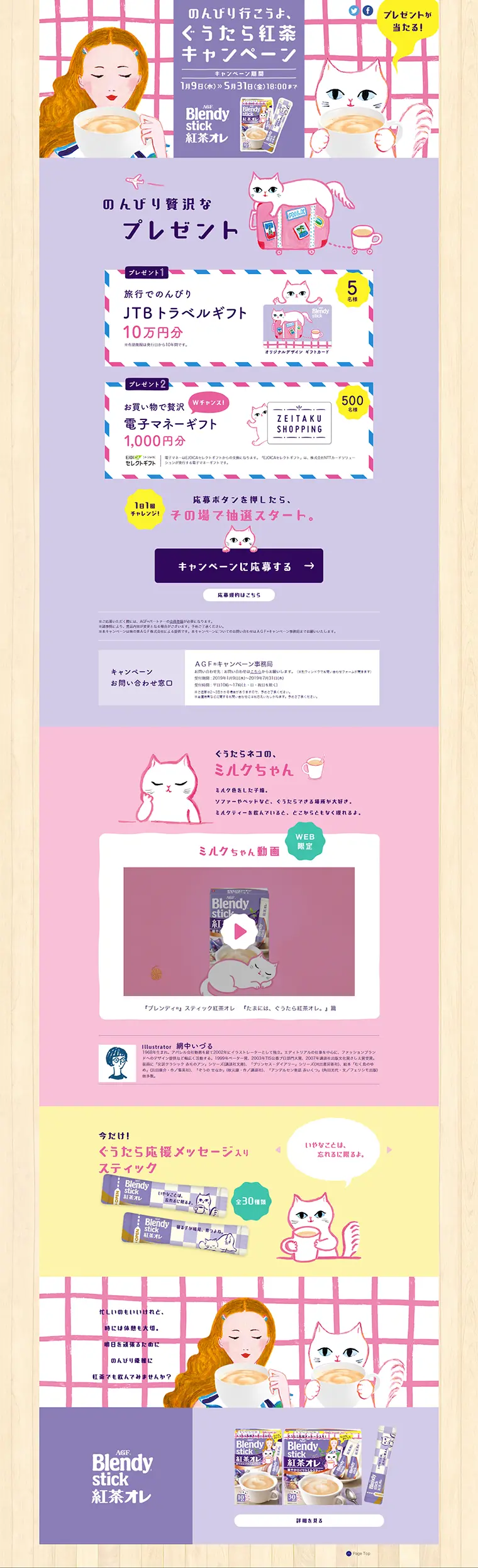 のんびり行こうよ、ぐうたら紅茶キャンペーンのLPデザイン（サービス・保険・金融／パープル系／かわいい系）PC版