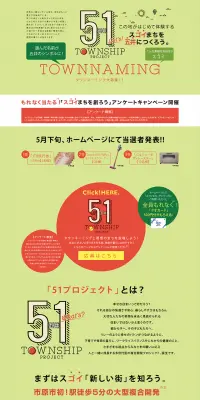 「スゴイマチ」を創ろう　アンケートキャンペーンのLPデザイン（サービス・保険・金融／グリーン系／キレイ系）PC版