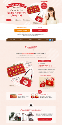 「Get Energized with Bisco!」 Campaign LP design (Services, Insurance, and Finance / Red tones / Simple) PC version