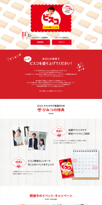 Bisco Fan Club LP design (Sweets and Snacks / Red tones / Simple) PC version