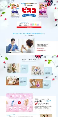 ビスコ シンバイオティクスのLPデザイン（スイーツ・スナック菓子／レッド系／健康・癒し系）PC版
