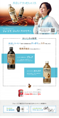 ジョージア ジャパン クラフトマンのLPデザイン（飲料・お酒／ブルー系／キレイ系）PC版