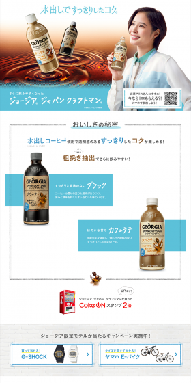 ジョージア ジャパン クラフトマンのLPデザイン（飲料・お酒／ブルー系／キレイ系）PC版