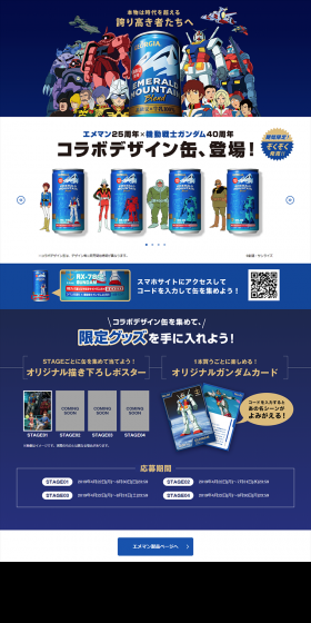 コラボデザイン缶を集めると、オリジナル描き下ろしポスターが当たるキャンペーンのLPデザイン（サービス・保険・金融／ブルー系／シンプル系）PC版
