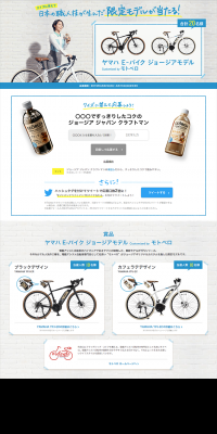 クイズに答えて日本の職人技が生んだ限定モデルが当たる！のLPデザイン（サービス・保険・金融／ブルー系／清潔系）PC版