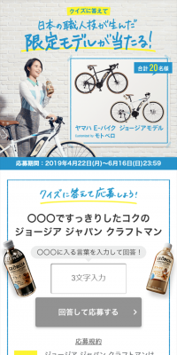 クイズに答えて日本の職人技が生んだ限定モデルが当たる！のLPデザイン（サービス・保険・金融／ブルー系／清潔系）スマホ版