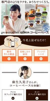 ジョージア ヨーロピアン 猿田彦珈琲監修のコーヒーベースのLPデザイン（飲料・お酒／ブラウン系／シンプル系）スマホ版