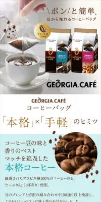 ポンと簡単、豆から淹れるコーヒーバッグのLPデザイン（飲料・お酒／ピンク系／シンプル系）スマホ版