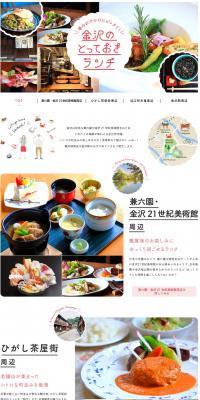 Kanazawa's Special Lunch! LP design (Travel & Outdoor / White-based / Simple) PC version