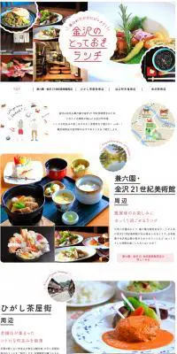 金沢のとっておきランチ♪のLPデザイン（旅行・アウトドア／ホワイト系／かわいい系）PC版