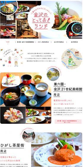 Kanazawa's Special Lunch! LP design (Travel & Outdoor / White-based / Simple) PC version