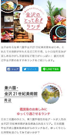 金沢のとっておきランチ♪のLPデザイン（旅行・アウトドア／ホワイト系／かわいい系）スマホ版