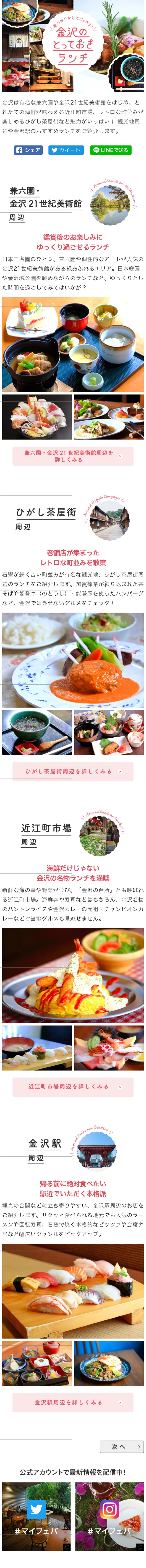 金沢のとっておきランチ♪のLPデザイン（旅行・アウトドア／ホワイト系／かわいい系）スマホ版