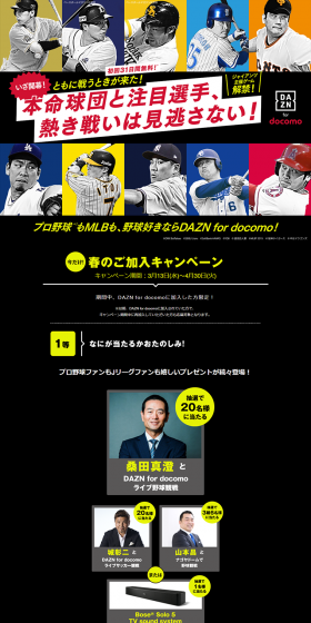DAZN for docomo Spring Subscription Campaign LP design (Services, Insurance, and Finance / yellow / Simple) PC version