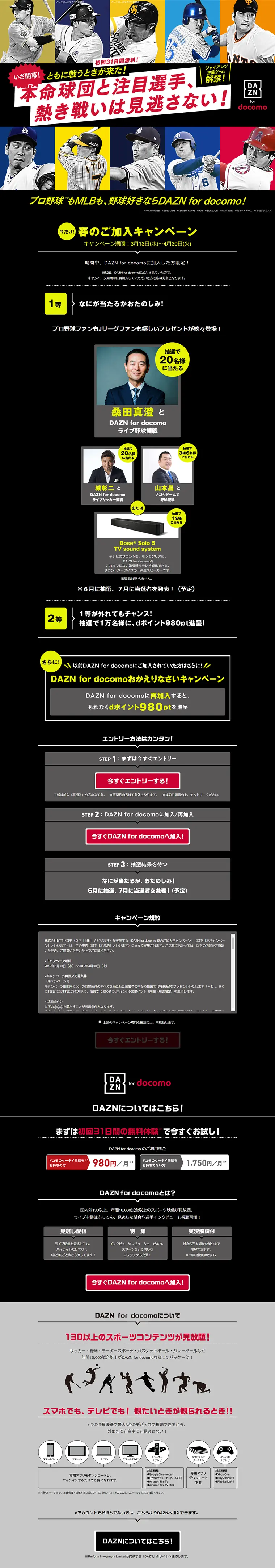 DAZN for docomo春のご加入キャンペーンのLPデザイン（サービス・保険・金融／イエロー系／かっこいい系）PC版