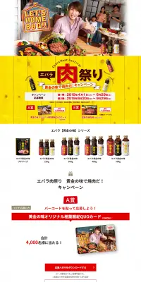 黄金の味で焼肉だ！プレゼントキャンペーンのLPデザイン（サービス・保険・金融／イエロー系／にぎやか系）PC版