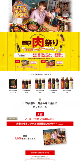 Golden Flavor Yakiniku! Present Campaign LP design (Services, Insurance, and Finance / yellow / Lively type) PC version