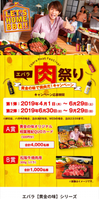 黄金の味で焼肉だ！プレゼントキャンペーンのLPデザイン（サービス・保険・金融／イエロー系／にぎやか系）スマホ版