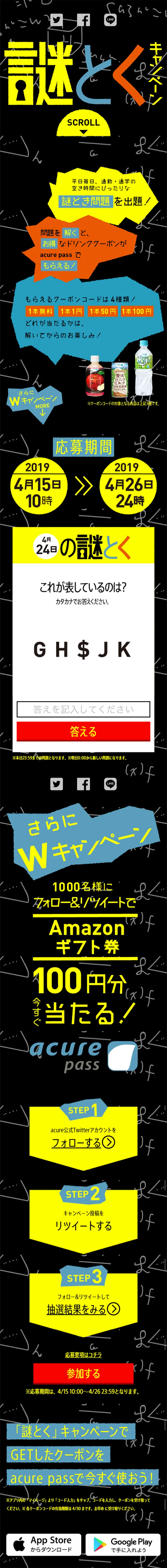 「謎とく」キャンペーンのLPデザイン（サービス・保険・金融／イエロー系／シンプル系）スマホ版