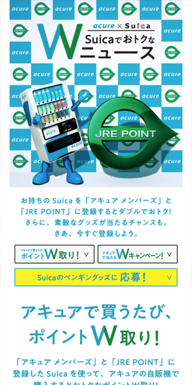 アキュアで買うたびポイントW取りキャンペーンのLPデザイン（サービス・保険・金融／イエロー系／シンプル系）スマホ版